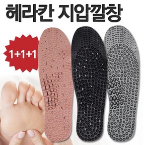 헤라칸 지압깔창 1+1+1 총3켤레