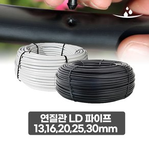 LD 연질관 엘디관 13 16 20 25mm 흑색 백색, 3) LD 16mmx200m(흑색), 1개