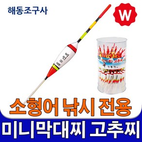 B/고추찌 목줄찌 벵에돔찌 학꽁치찌 학공치 채비바늘 빙어낚시 빙어대 미니낚시대 빙어채비 얼움낚시 낚시