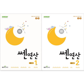 쎈연산 초등 1학년 세트 전2권, 좋은책신사고, 초등1학년