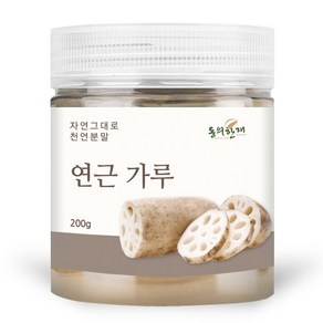 동의한재 국산 연근 가루 분말