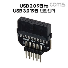 Coms USB 2.0 9핀 to USB 3.0 19핀 변환젠더 컴퓨터 메인보드 USB 2.0 9Pin to USB 3.0 19Pin