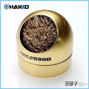 HAKKO 하코 599B _팁클리너/팁산화방지SOLDER CLEANER