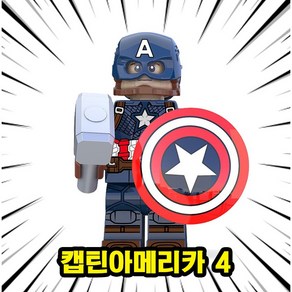 캡틴아메리카 : 브레이브뉴월드 호환블록 브릭 피규어 캡틴아메리카/팔콘/벌쳐/타노스/마블어벤져스 슈퍼히어로&빌런, CAPTAIN-08. 캡틴아메리카 4, 1개