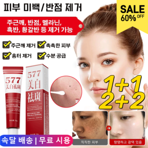 1+1/2+2 기미제거 미백 크림 30ML 주근깨/반점/ 멜라닌/흑반/ 황갈반 등 제거 가능, (2+2)30ml*4개