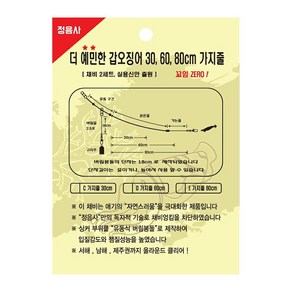 정음사 심해 갑오징어 채비 더 예민한 가지줄, C가지줄 30CM(2개입), 1개