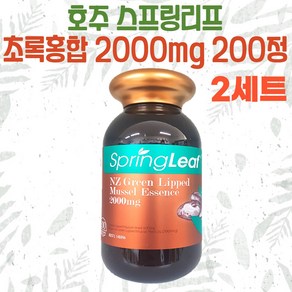 호주 스프링리프 초록홍합 2000mg 200정 2세트 초록입홍합 리프리놀, 2개