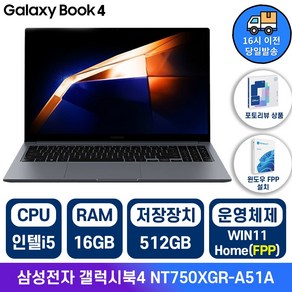 삼성 갤럭시북4 인텔 i5 15.6인치 사무용 학생용 업무용 인강용 가성비 노트북, 그라파이트, NT750XGR-A51A, 512GB, 16GB, WIN11 Home