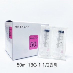 위고 일회용 멸균 주사기 50ml 18G 1 1/2인치 25개