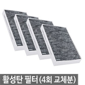 맑은필터 1+1+1+1활성탄 차동차 에어컨필터(4회교체분), 081C(4개)-올뉴쏘렌토/더뉴쏘렌토, 4개