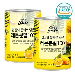 푸른들판 100% 레몬 분말 스틱 껍질째 통째로 담은 무설탕 레몬수 파우더 가루 차, 2개, 60g