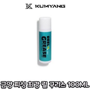 금양피싱 최강 릴 구리스 (100ml) 낚시릴 전용 윤호활제 릴그리스, 1개