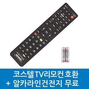 코스텔 TV리모컨 호환, COSTEL-코스텔 TV리모컨 호환A, 1개