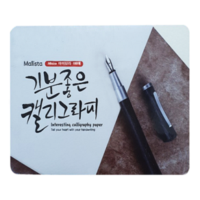 말리스타 캘리그라피 전문가 엽서용지 아이보리 A6 200g 100매