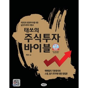 태쏘의 주식투자바이블, 가이아의어깨, 태쏘 저