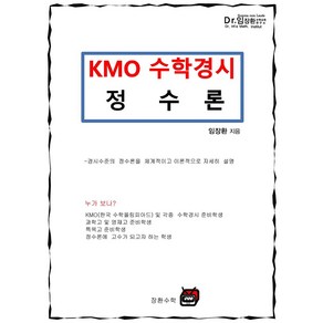 KMO 수학경시 정수론