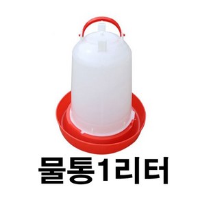 닭모이통 물통 병아리모이통 닭 사료 병아리사료