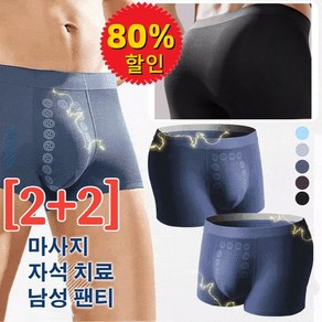 [2+2] 남성 마사지 자석 치료 팬티 통기성 팬티 남자 속옷 소프트 사각 드로즈 쿨 팬티