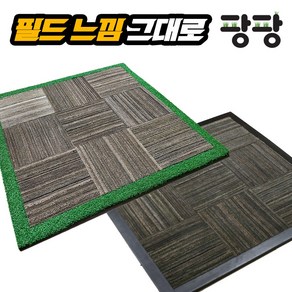 골프 연습장매트 개인 초강력 내구성 타이어 타석매트 1000 X 1000mm, 어스톤