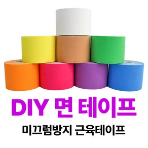 앵무새 용품 DIY 면테이프 미끄럼방지 근육테이프 앵무새 놀이터 횃대 장난감, 1개, 오렌지 1M