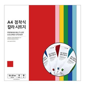 칼라시트지 A4 사이즈 10매 15종 광고 교구 레터링 그래픽 스티커제작