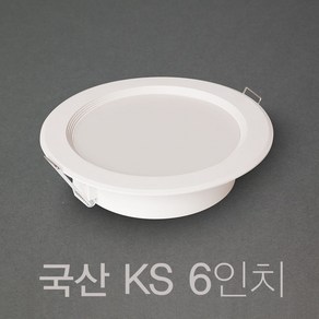 국산 KS 6인치 15W LED 다운라이트 매입등, 10개, 주광색 (흰색빛 5700K)