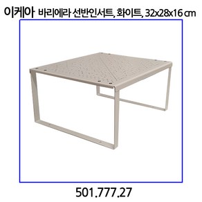 이케아 VARIERA 바리에라 선반인서트 화이트 32x28x16cm 주방선반