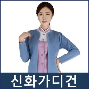 간호사가디건 오픈가디건 병원가디건 간호복 병원수술복