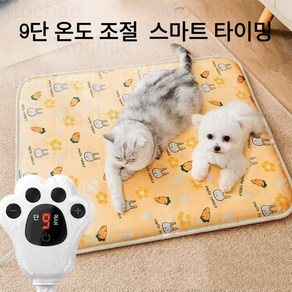 Mochae 반려견 온열매트 반려동물 전기장판 강아지 고양이 온열 보온 겨울 매트 방석 9단 온도조절 전기담요 미끄럼방지 발열매트