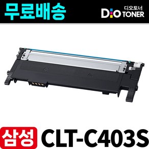 삼성 CLT-K403S 토너 재생 SL-C486FW SL-C486W SL-C436W SL-C436 SL-C485FW SL-C435W 디오토너, CLT-C403S 파랑, 1개