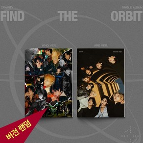 크래비티 앨범 Now o Neve CRAVITY FIND THE ORBIT 랜덤