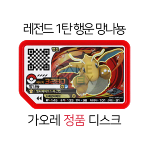 [한글정품] 포켓몬 가오레 레전드 1탄 행운 망나뇽 정품 디스크, 1개