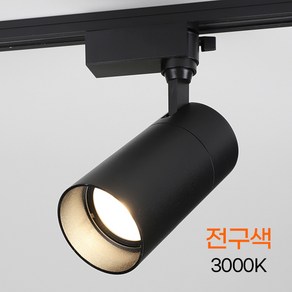 비츠온 LED 원통 V COB 레일조명 레일등 30W, 1개, 블랙-전구색