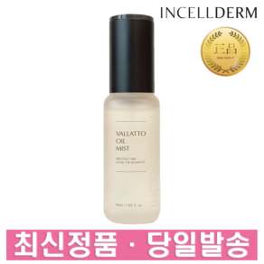 인셀덤 화장품 비에톤 오일 미스트 50ml 신형 + 사은품 증정, 1개