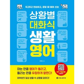 시원스쿨상황별 대화식 생활영어, 시원스쿨닷컴, 구자호