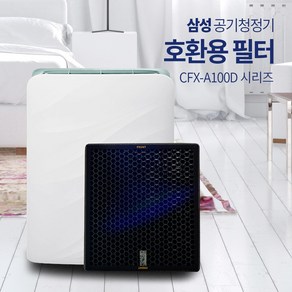 필터메이트 삼성 공기청정기 호환필터 AX20H5000EBD CFX-A100D