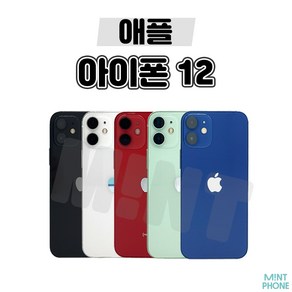 [민트폰]애플 아이폰12 64G 128G 중고 중고폰 3사호환가능 공기계 알뜰폰, 아이폰12[128GB], 민트폰 추천 특S급, 블랙★, 128GB