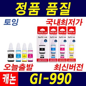 캐논 GI-990 무한 리필 G1900 G2900 G2915 G3915 G4902 G2910 G3910 G3800 리필잉크, 노랑, 1개