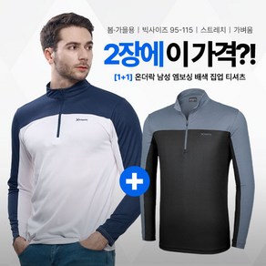 [이지바이] (1+1) 남성 긴팔 집업티_온더락 쾌적한 엠보싱 원단 빅사이즈 등산 아웃도어 작업복 긴팔 집업 티셔츠