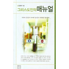 그리스도인의 매뉴얼, 성서말씀사