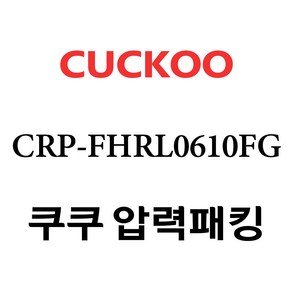 쿠쿠 CRP-FHRL0610FG, 1개, 고무패킹 단품만 X 1