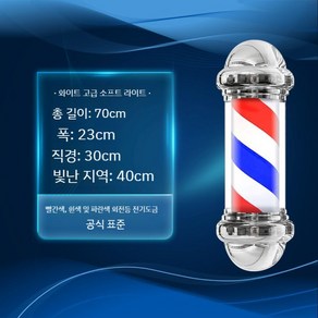 미용실싸인볼 삼색볼 3색 흑백 LED 이발소 간판 회전조명 바버샵, 공식 표준, 70cm  3색  LED