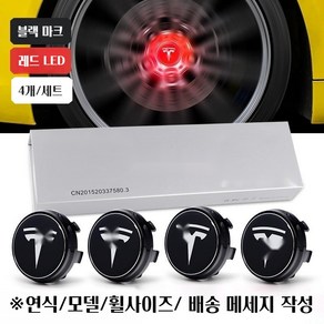 테슬라 모델3 모델Y 플로팅 휠캡 자기 부상 LED 허브 휠캡 호환, 레드, 1세트