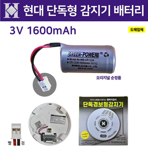 현대 단독형 감지기 배터리 3V 1600mAh / 화재 / 광전식 연기감지기 / 배터리 수명 +-10년, 1개, 1개입