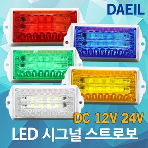 LED 시그널 스트로브 싸이키 방향지시등 차량용 차량 경고등 점멸등 차폭등 휀다등 후미등 미등 윙바디 방향지시등 사이드 대형 화물차 냉동차 탑차 자동차 전구 조명 램프, 02.LED시그널스트로보 24V 투명, 1개