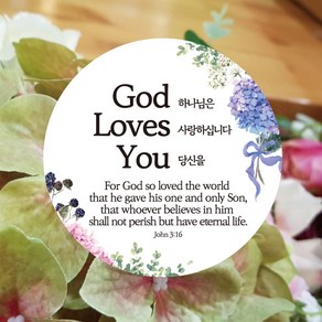 [디자인갓] God Loves You 영문 전도 스티커 원형 6cm 100매