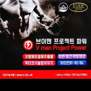 1000mg 4개월분 x 브이맨 에버그린 120캡슐 파워 쏘팔메토열매추출물 프로젝트, 120정, 2개