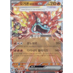 포켓몬카드 테라스탈페스타(sv8a) 오거폰 화덕의 가면ex(테라스탈)[코방구]