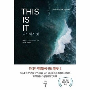 웅진북센 THIS IS IT 디스 이즈 잇, One colo  One Size