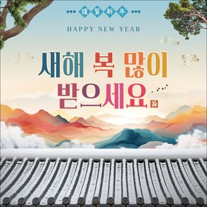 맑은누리디자인 설날현수막 243 새해현수막 (수정불가 바로출고), 150 x 150cm